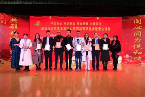陜西陽光慈善發(fā)展中心第四屆頒獎盛典在西安圓滿舉行