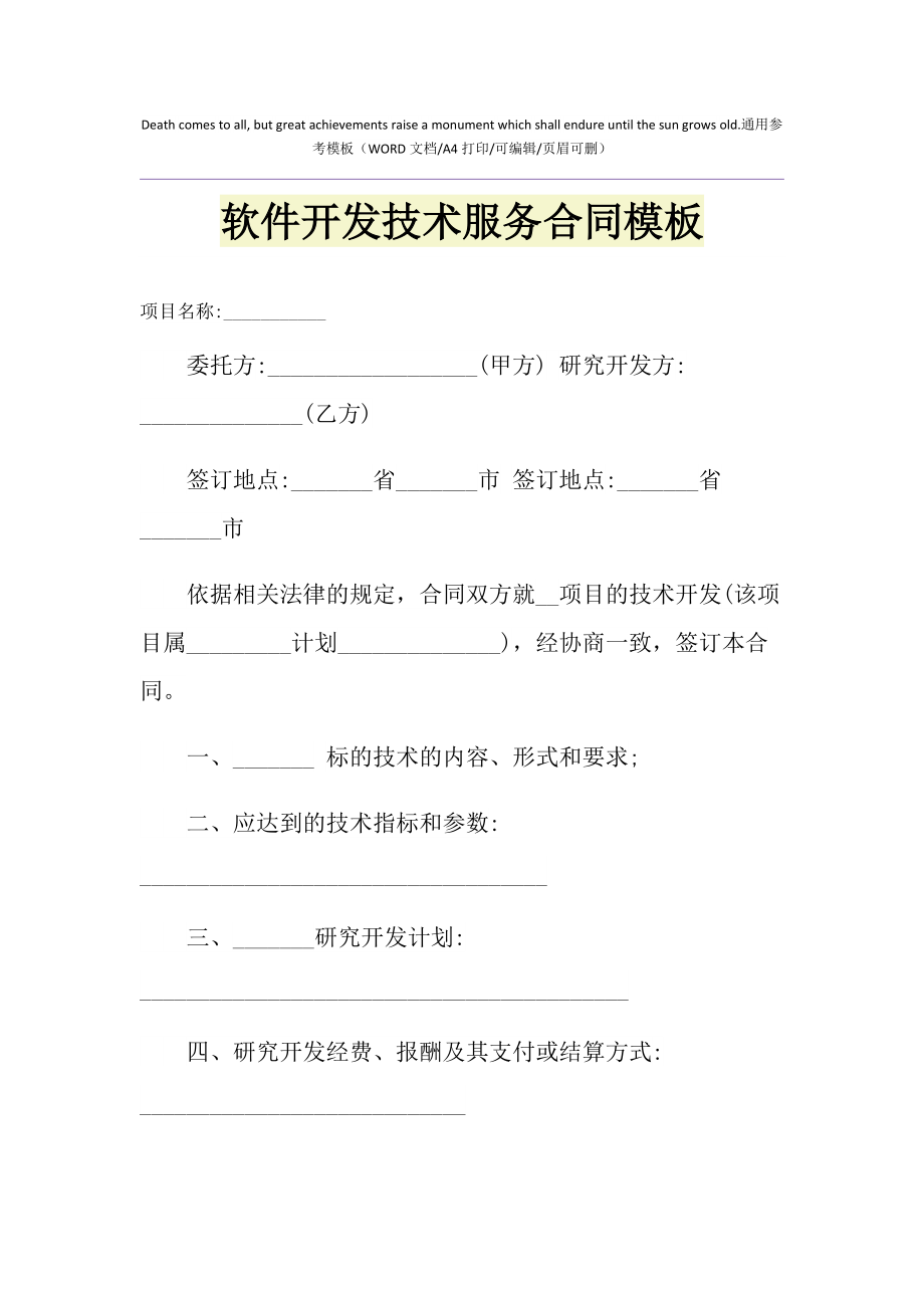 2021年軟件開(kāi)發(fā)技術(shù)服務(wù)合同模板（技術(shù)開(kāi)發(fā)類）